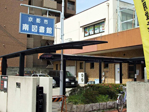 京都市南図書館の外観